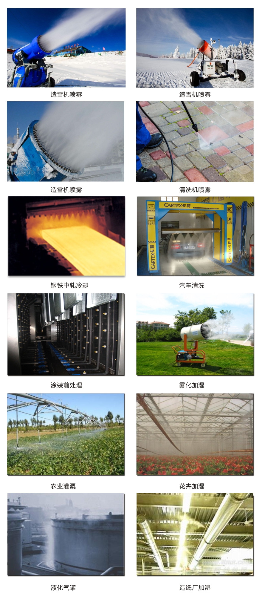 喷嘴应用范围 喷嘴应用领域 喷嘴应用 造雪喷嘴 喷嘴解决方案